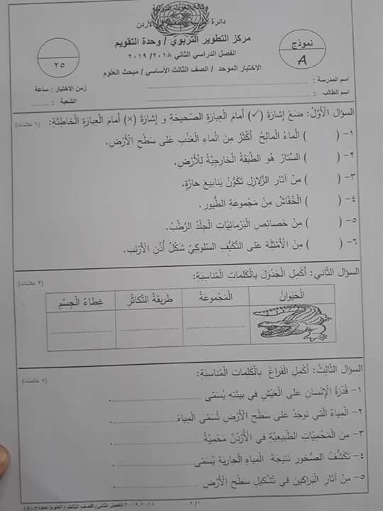 Mjc5ODA4MQ3939بالصور امتحان نهائي وكالة مادة العلوم للصف الثالث الفصل الثاني 2019 1